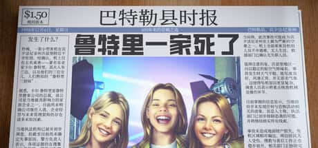 鲁特里一家死了 The Roottrees are Dead 中文版插画